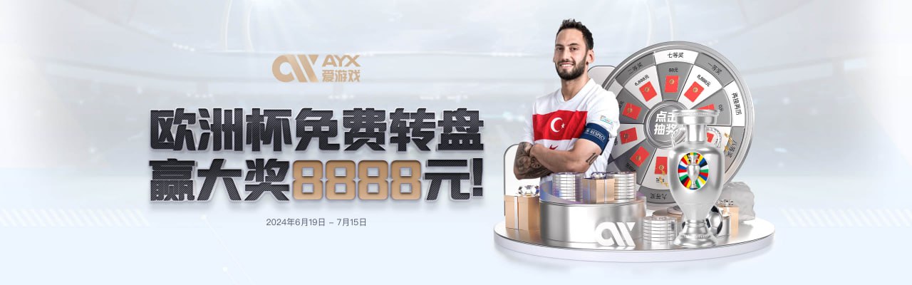 爱游戏(AYX APP)中国官方网站_AYX SPORTS